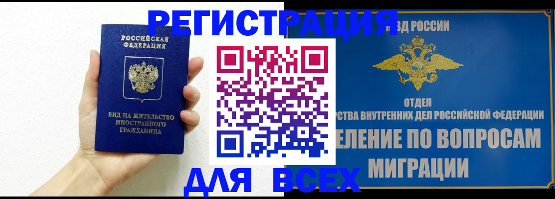 купить прописку в Ненецком АО